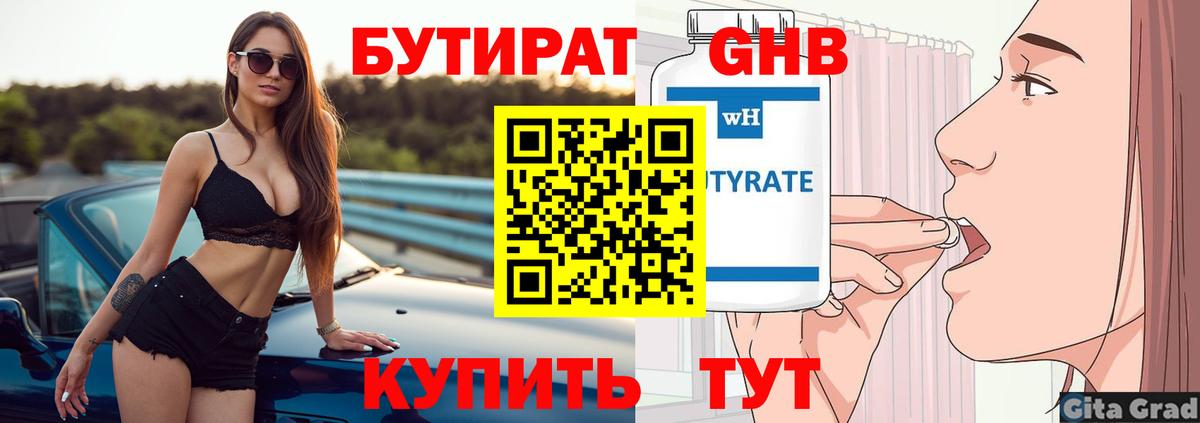 Семёнов  БУТИРАТ  Вход с VPN  БУТИРАТ BDO 
