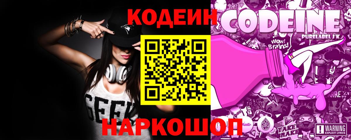 Codein Purple Drank Семёнов