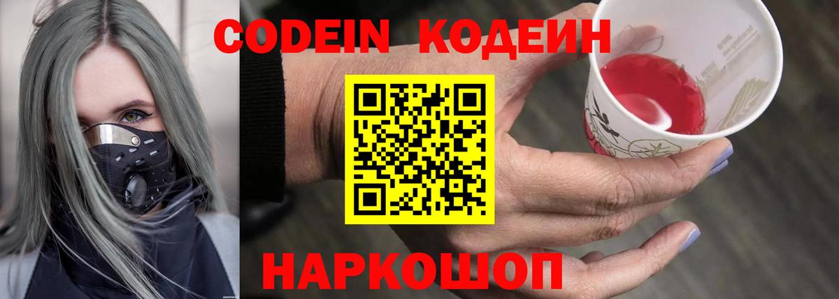 Семёнов  Кодеин напиток Lean (лин)  Вход с VPN 