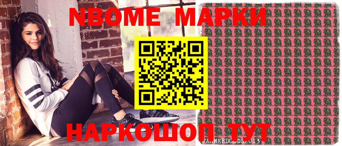 Марки N-bome 1500мкг Семёнов